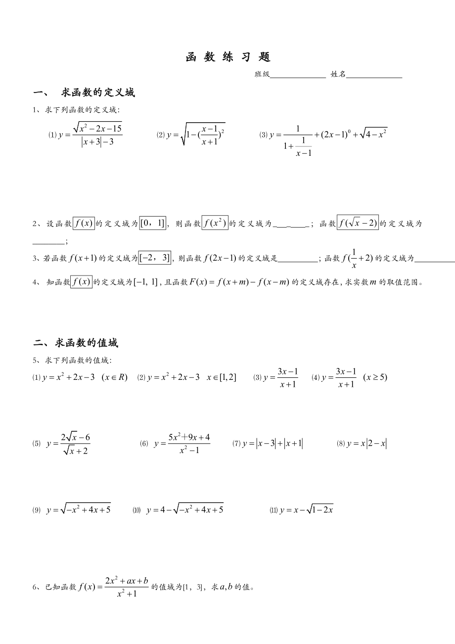 高一数学函数经典习题及答案.doc_第1页