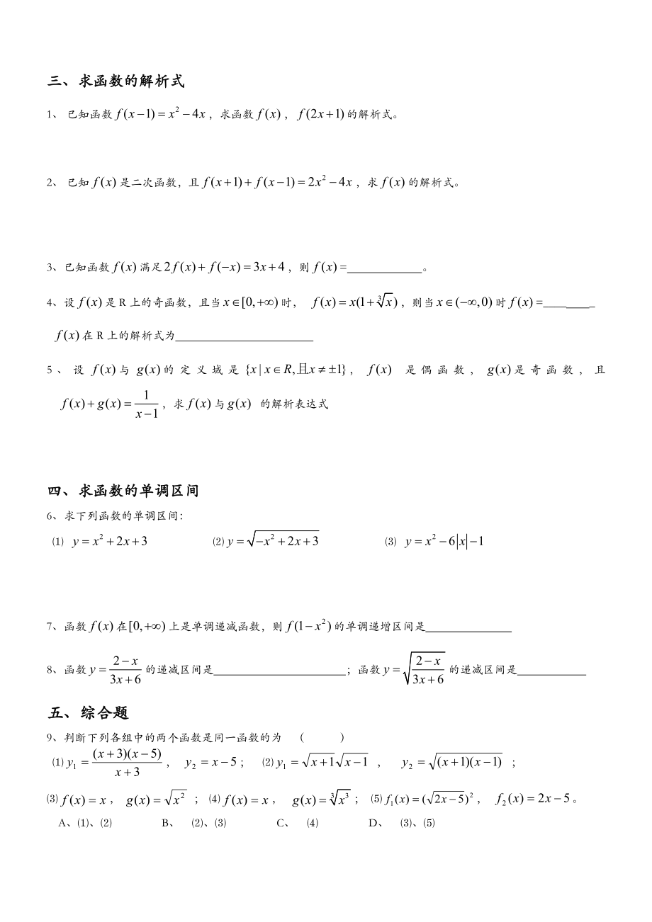 高一数学函数经典习题及答案.doc_第2页