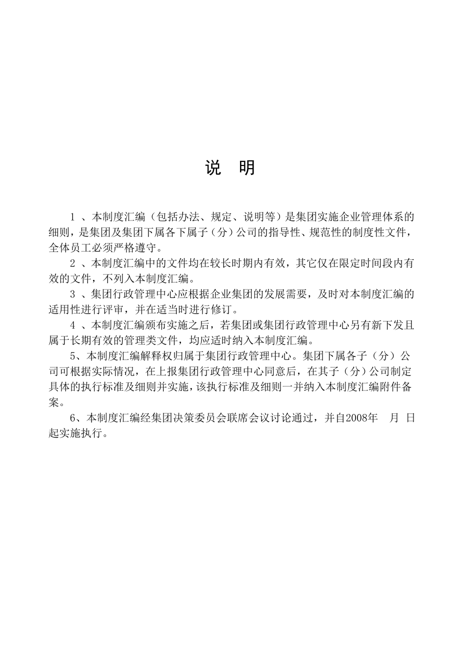 集团规章管理制度.doc_第2页