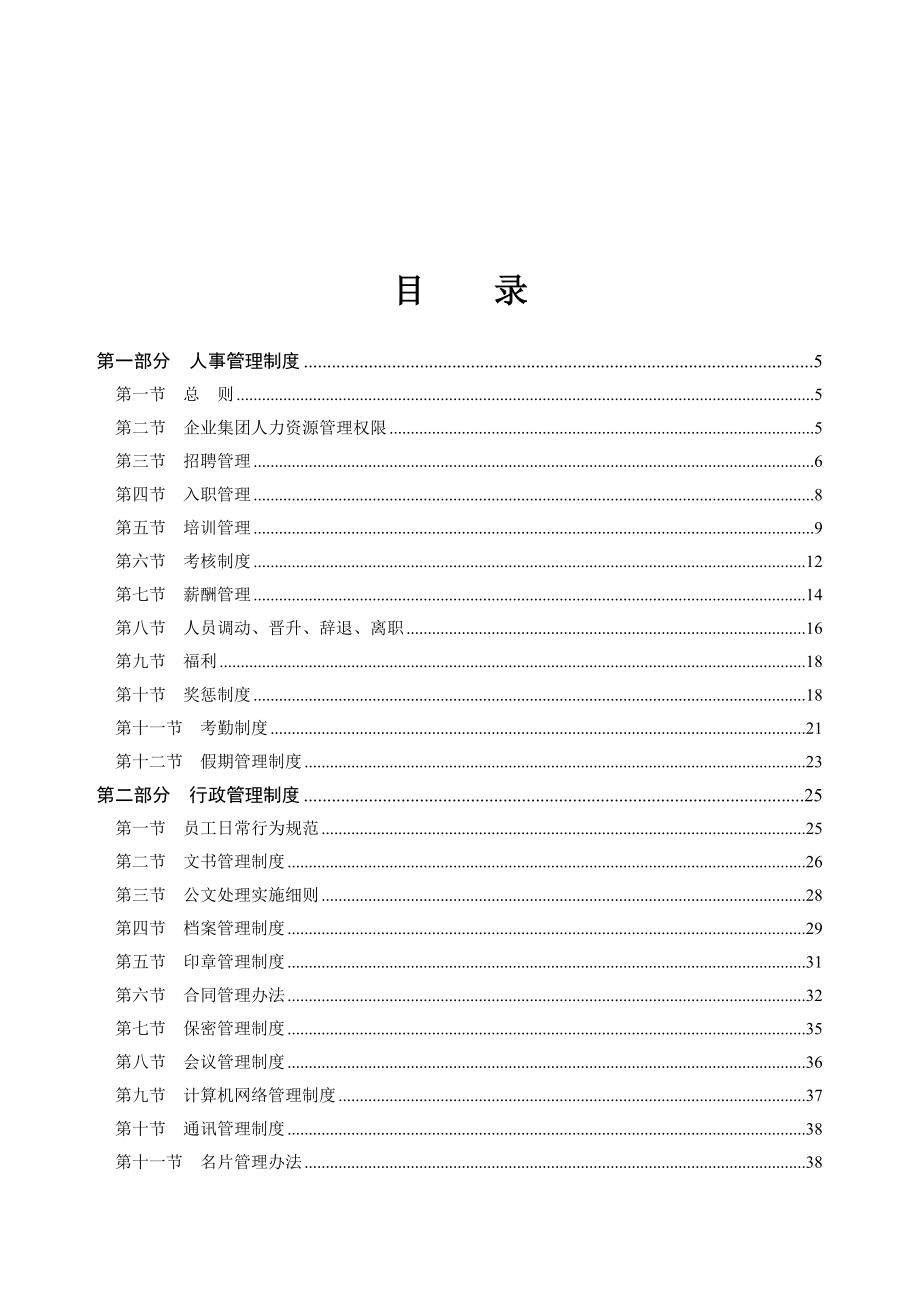 集团规章管理制度.doc_第3页