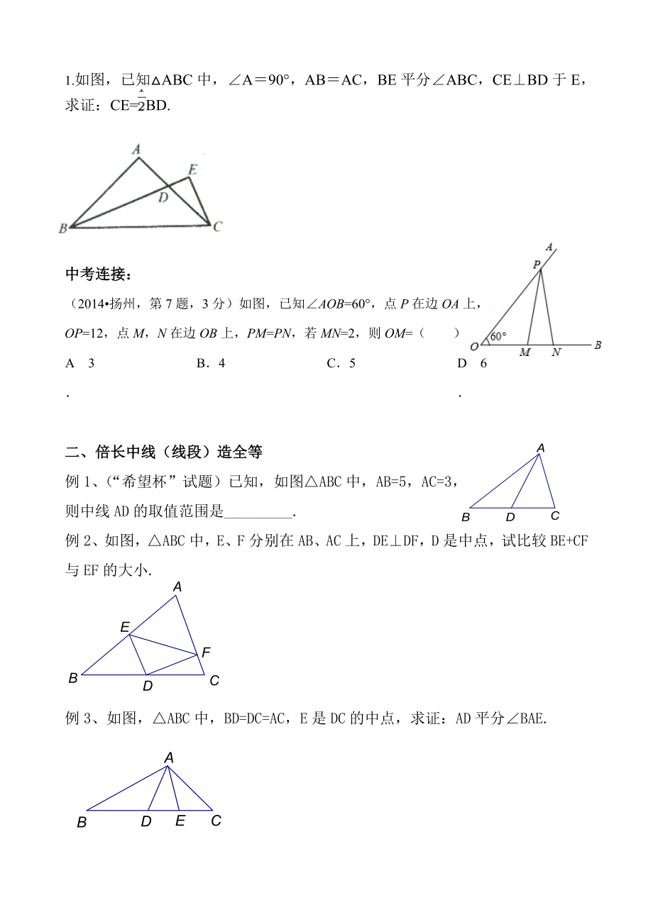 八年级几何辅助线专题训练.doc_第2页