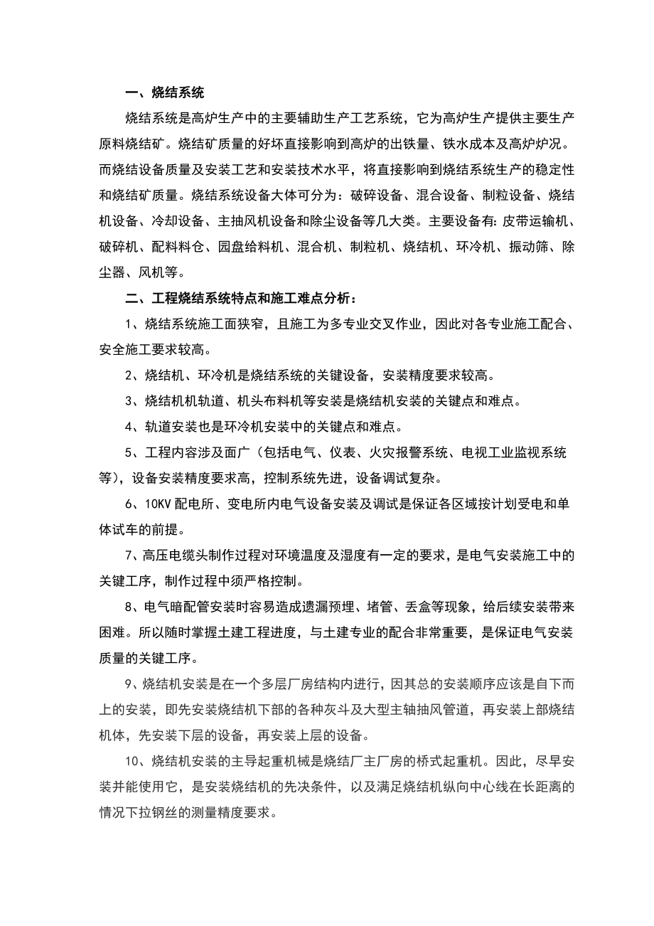 钢厂烧结系统设备安装.doc_第1页