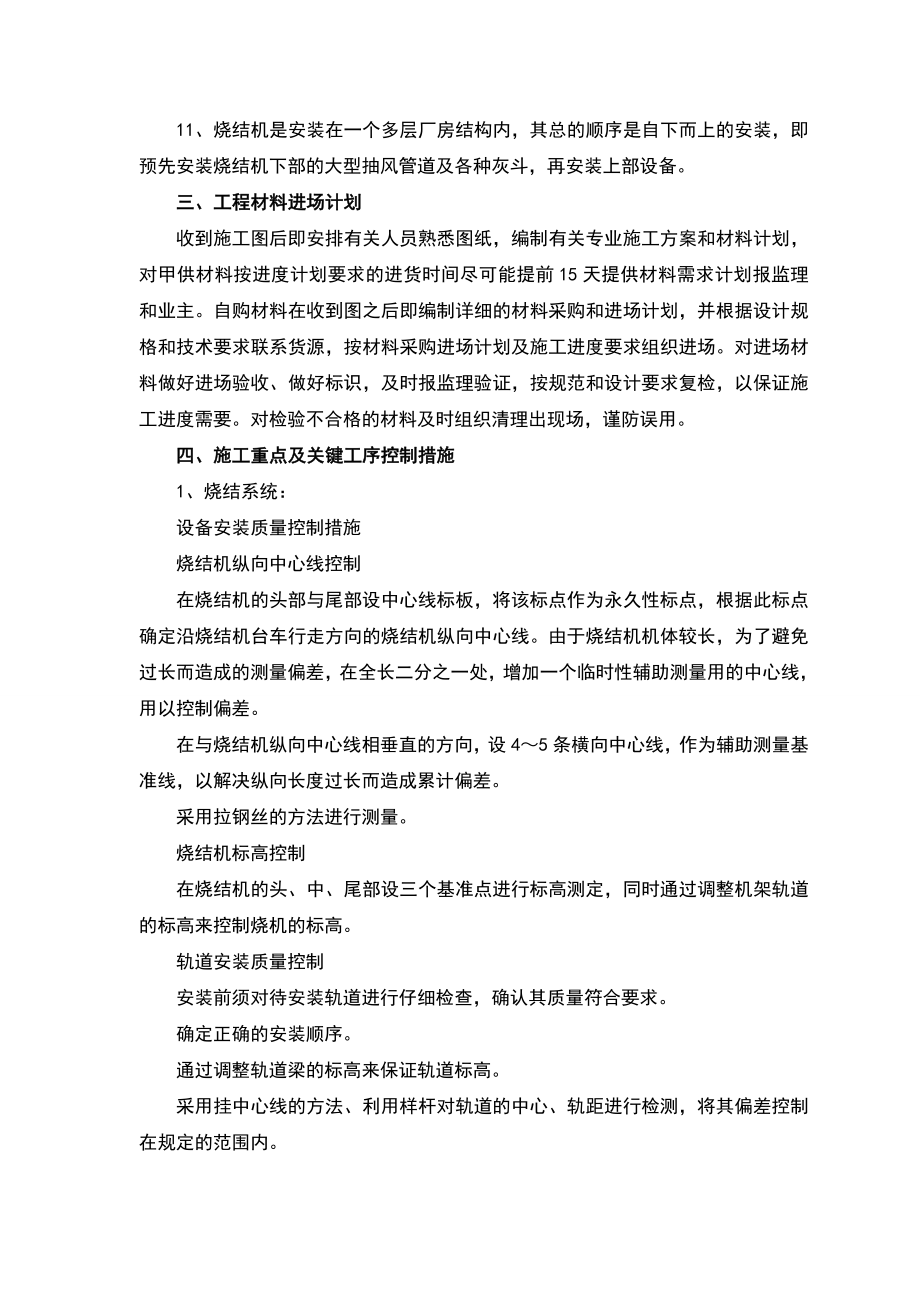 钢厂烧结系统设备安装.doc_第2页