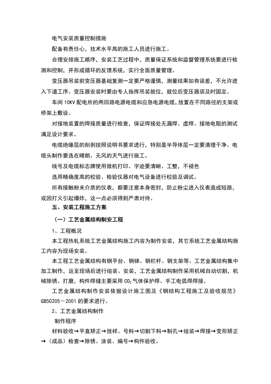 钢厂烧结系统设备安装.doc_第3页