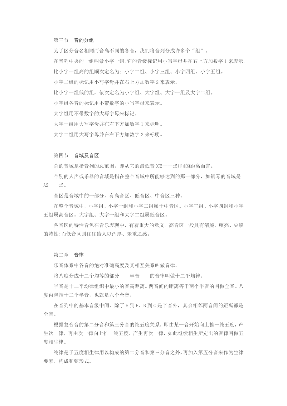 音乐方面的基本知识课件资料.doc_第2页