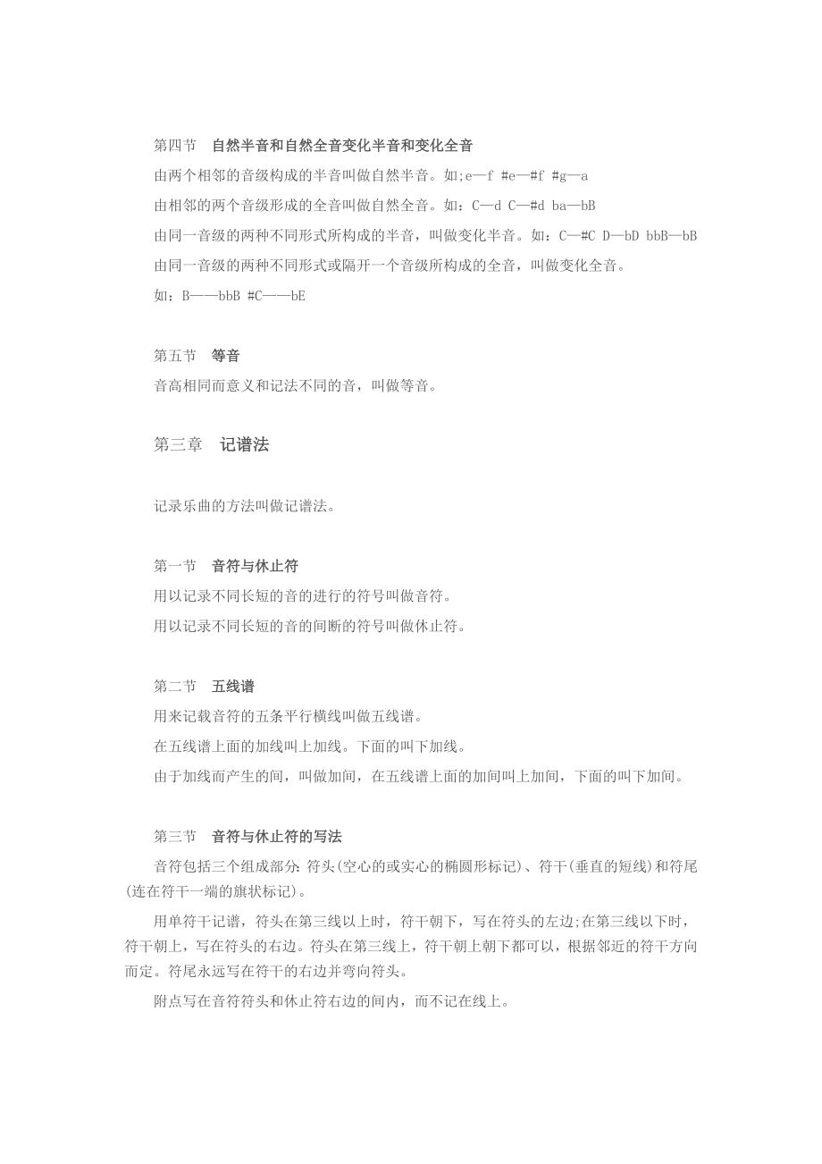 音乐方面的基本知识课件资料.doc_第3页