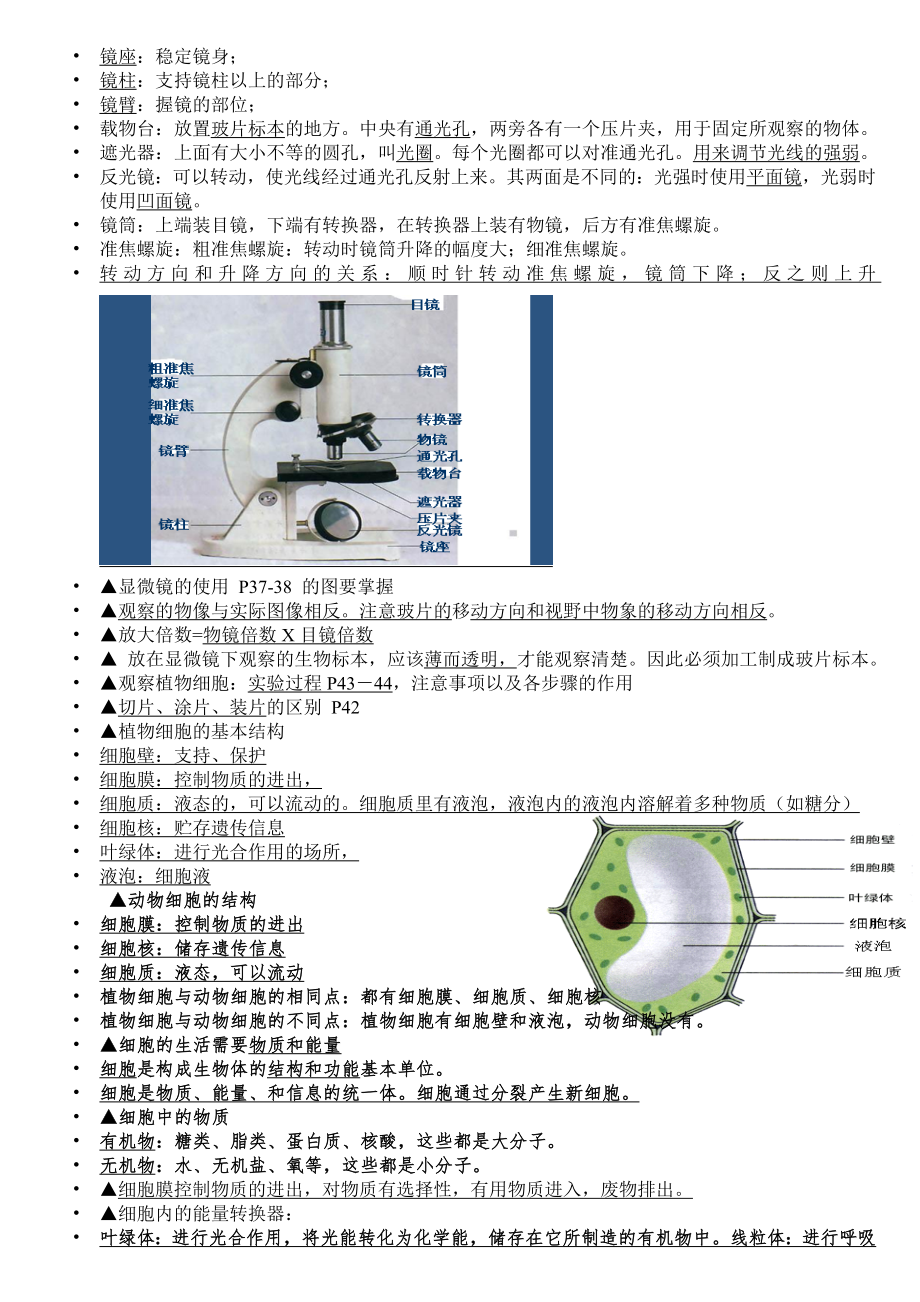 人教版七年级生物上册知识点总结汇总.doc_第2页