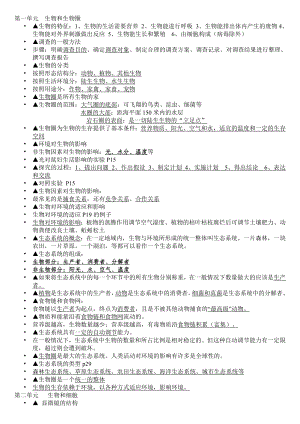 人教版七年级生物上册知识点总结汇总.doc