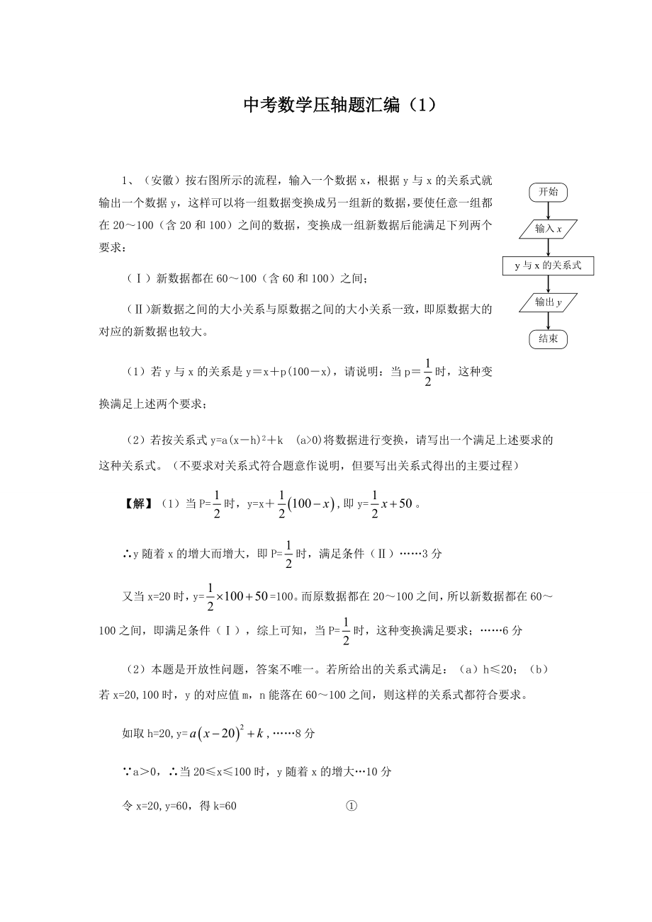 中考数学压轴题汇编.doc_第1页