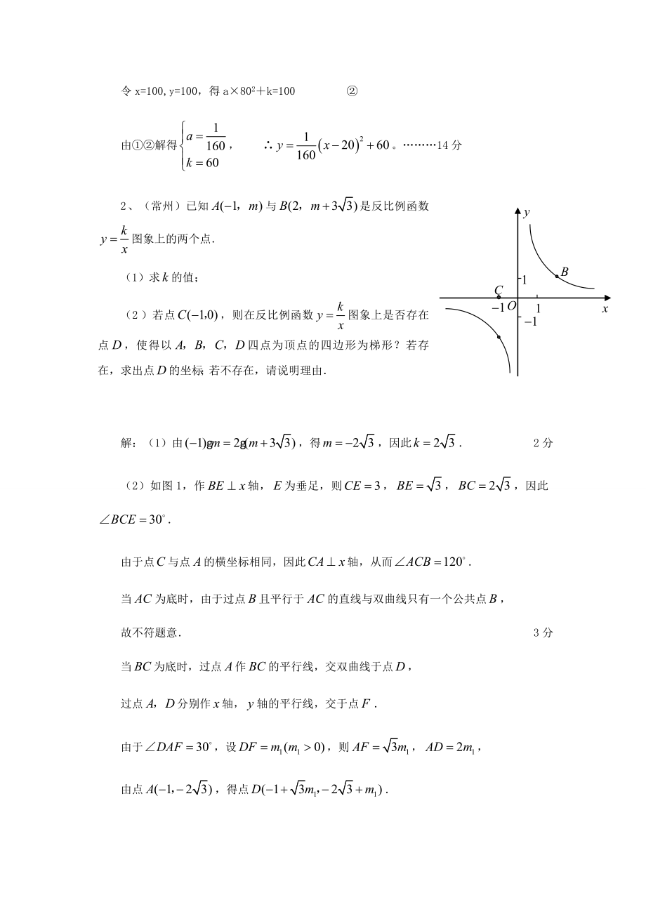 中考数学压轴题汇编.doc_第2页