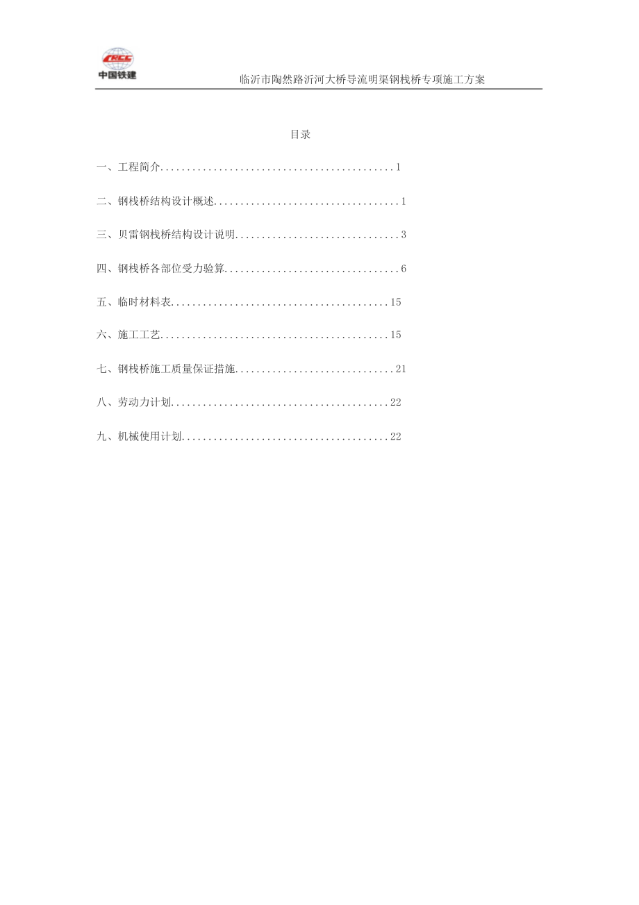 钢便桥专项施工方案.doc_第2页