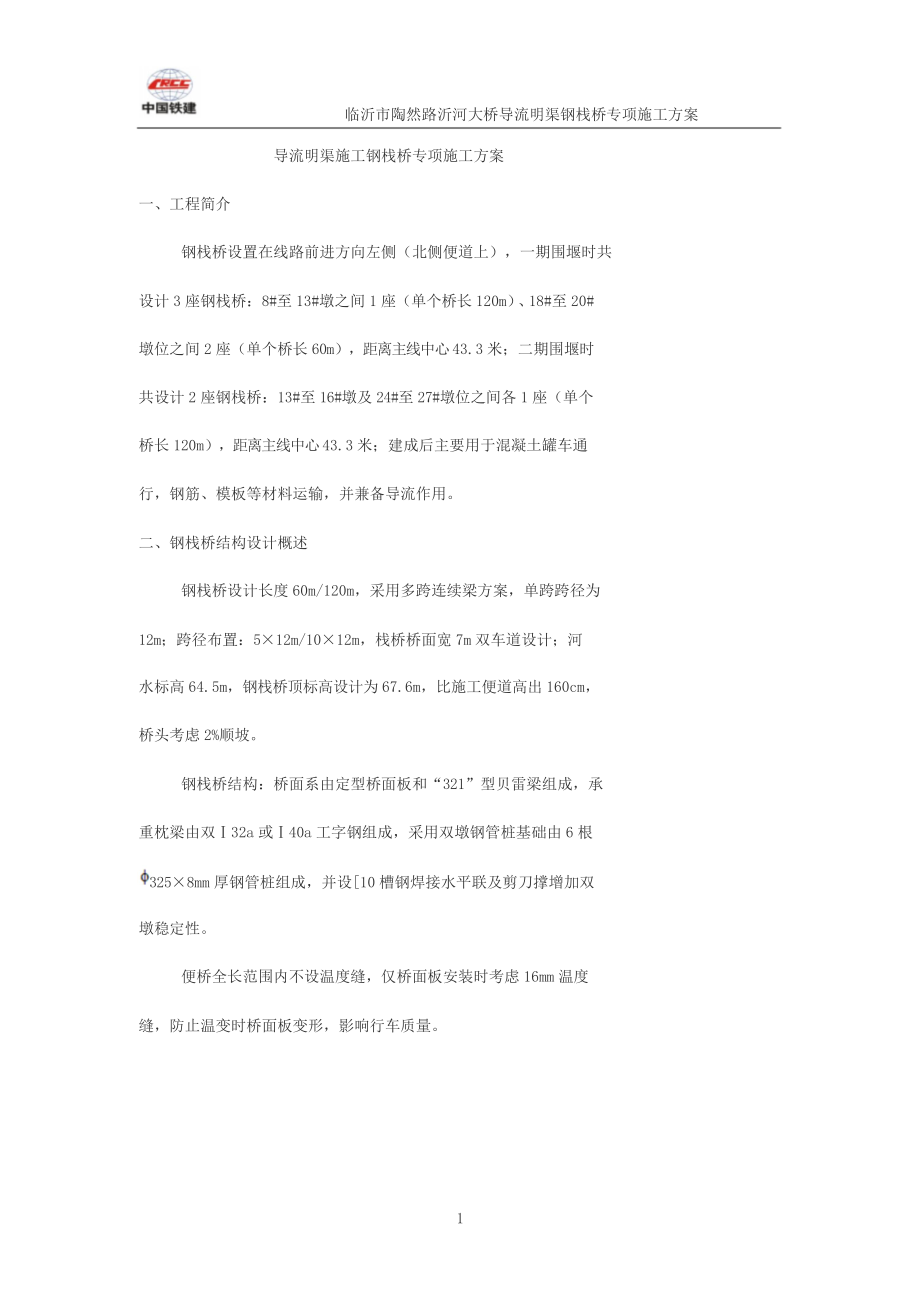 钢便桥专项施工方案.doc_第3页