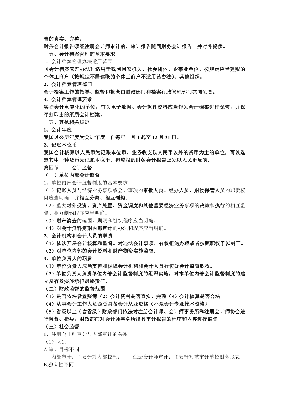 会计从业资格财经法规与职业道德背诵讲义.doc_第3页