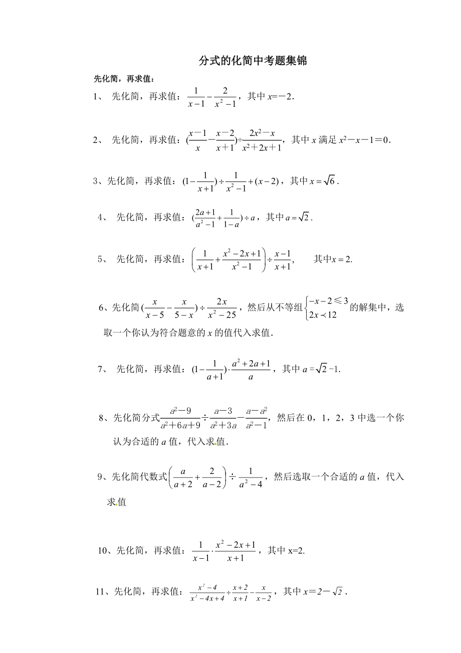 分式的化简及分式方程练习题.doc_第1页