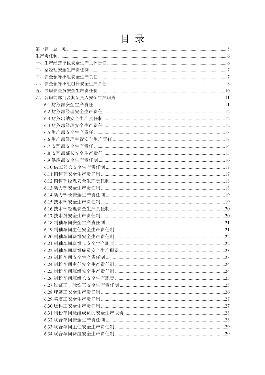 陶瓷企业双体系安全生产责任制.doc_第3页