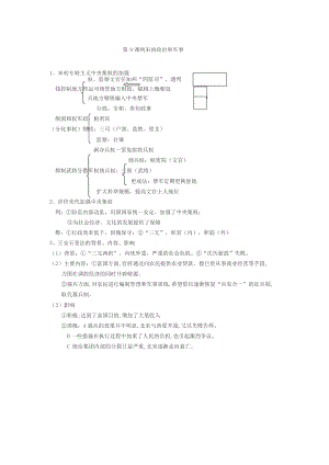 中外历史纲要(上)第三单元知识点.doc