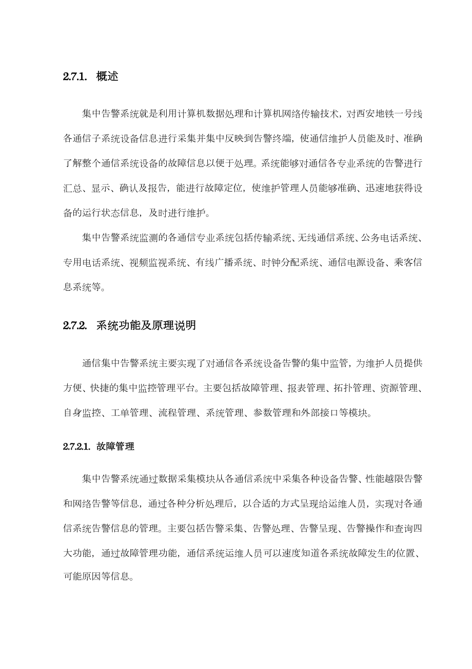 集中告警系统设计方案.doc_第3页