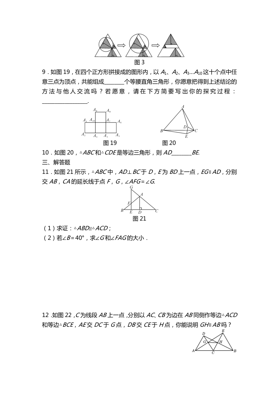 人教版八年级数学上册等腰三角形练习题(含知识点).doc_第2页