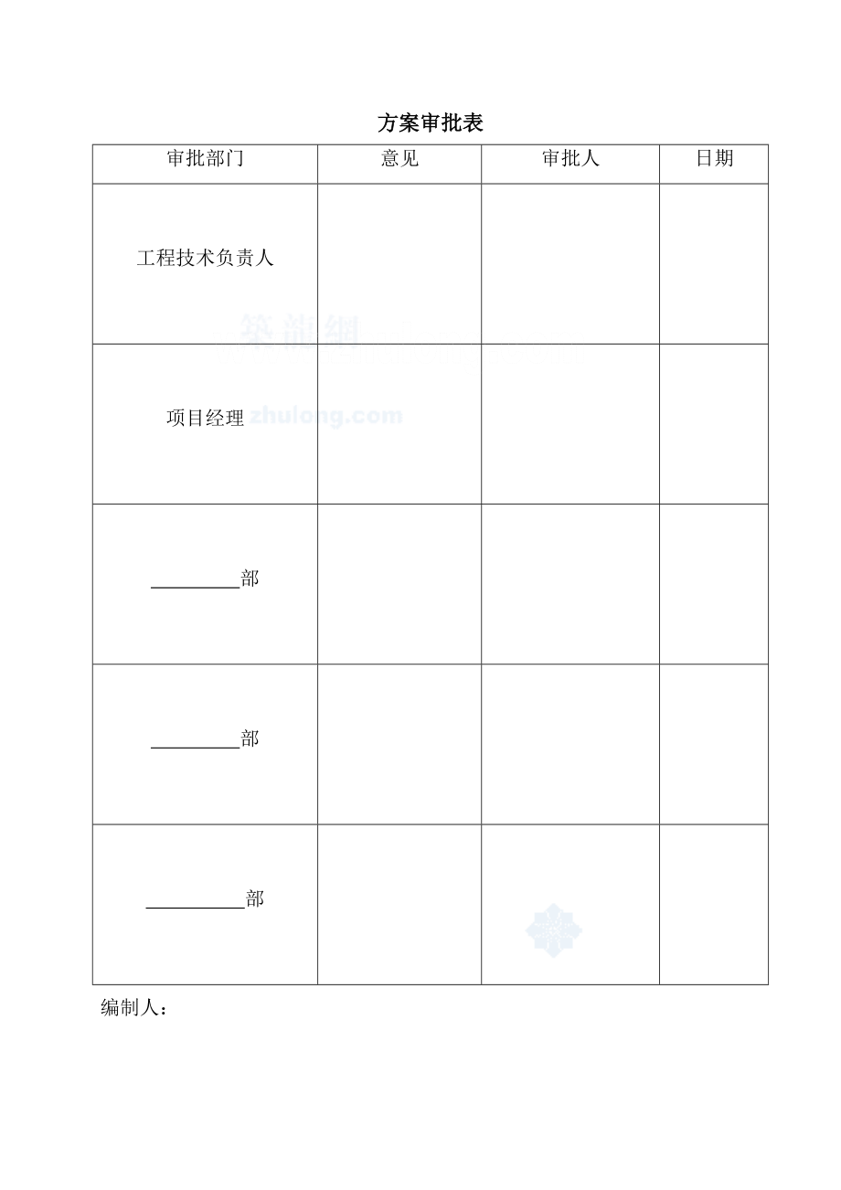 高层住宅小区外保温节能工程施工方案.docx_第3页