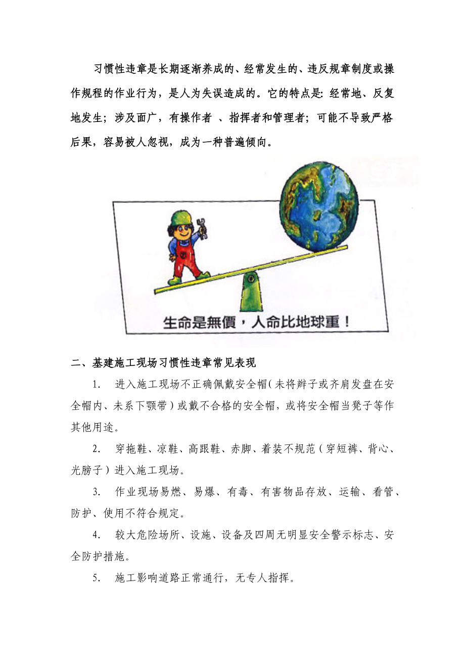 基建现场常见习惯性违章-图文并茂.docx_第2页