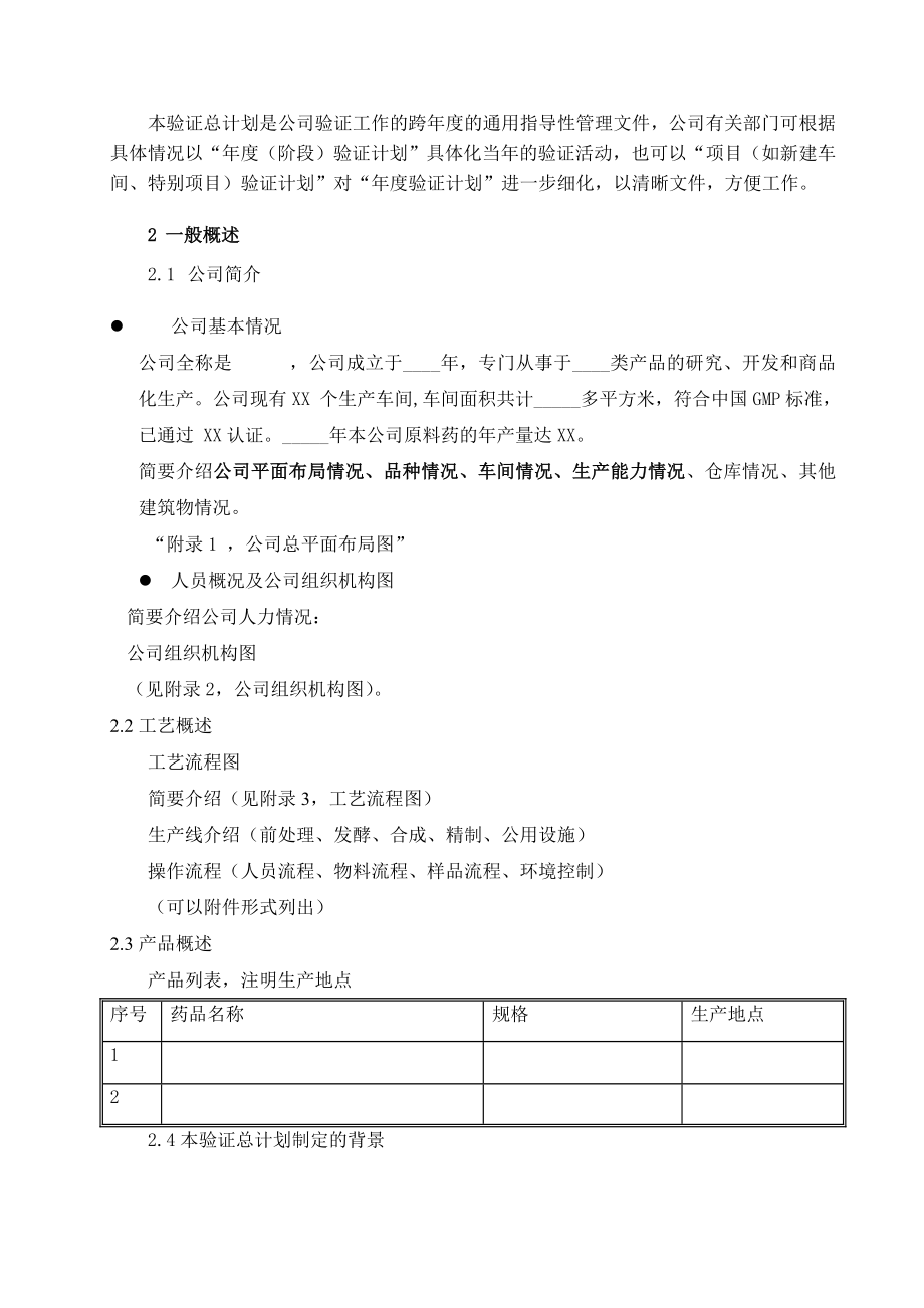 验证总计划及年度验证计划.doc_第2页