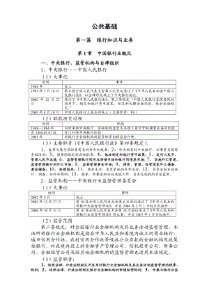 银行从业资格考试公共基础讲义完整版.doc