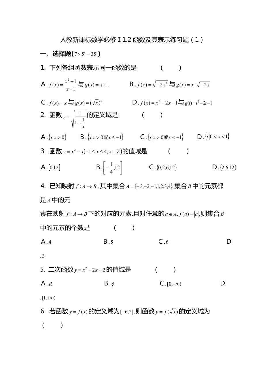 函数及其表示练习题.doc_第1页