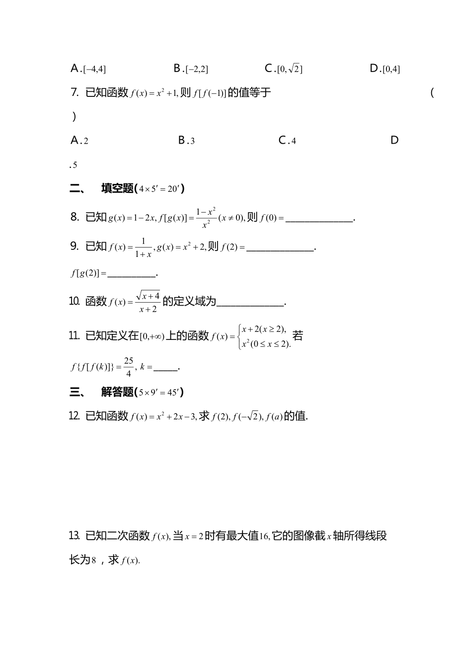 函数及其表示练习题.doc_第2页