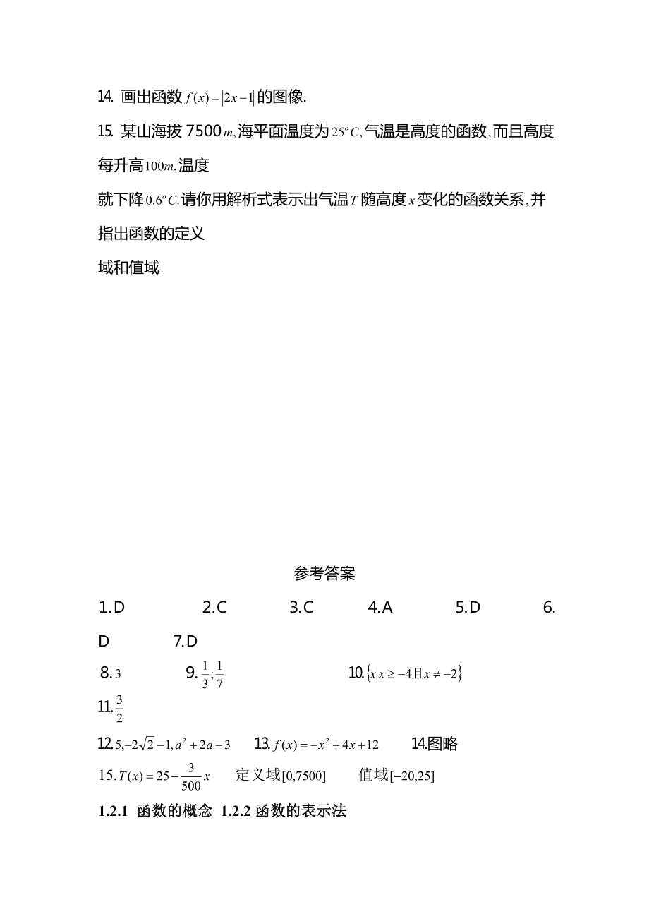 函数及其表示练习题.doc_第3页