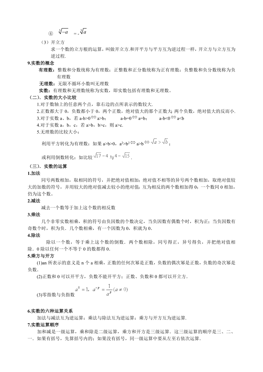 中考数学专题复习一——实数.doc_第3页