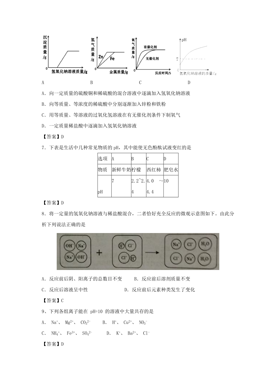 通用版2019年中考化学总复习考点大全附练习题汇总.docx_第3页