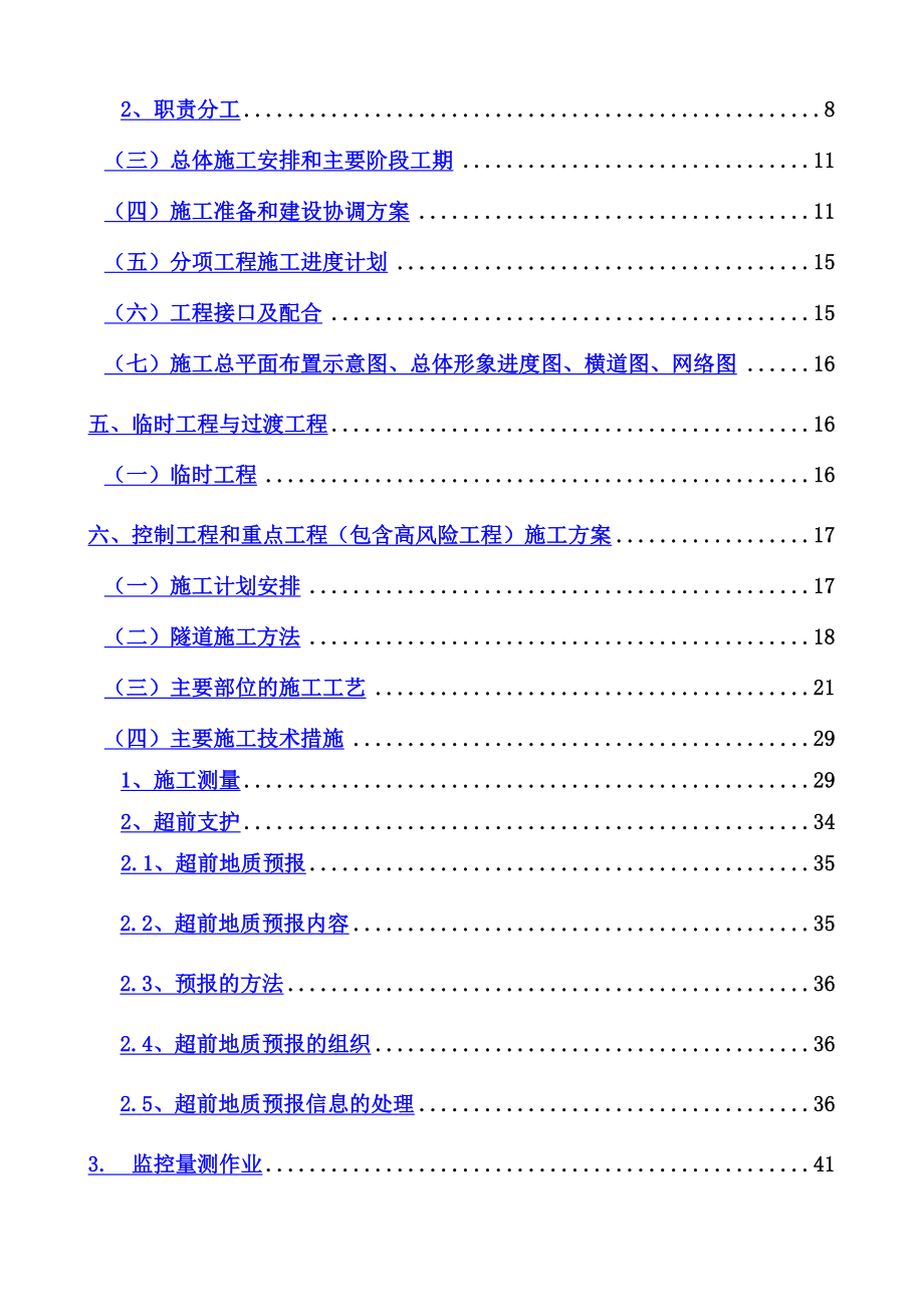 铁路客运专线本溪枢纽新岭隧道施工组织设计.doc_第3页