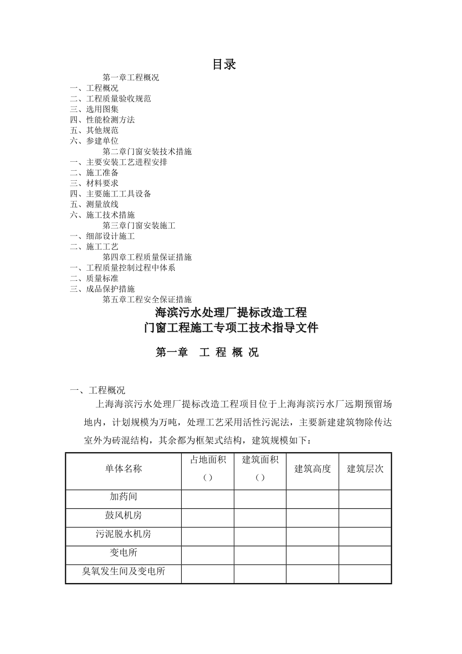 门窗工程专项方案.doc_第2页