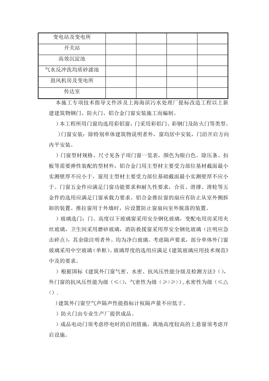 门窗工程专项方案.doc_第3页