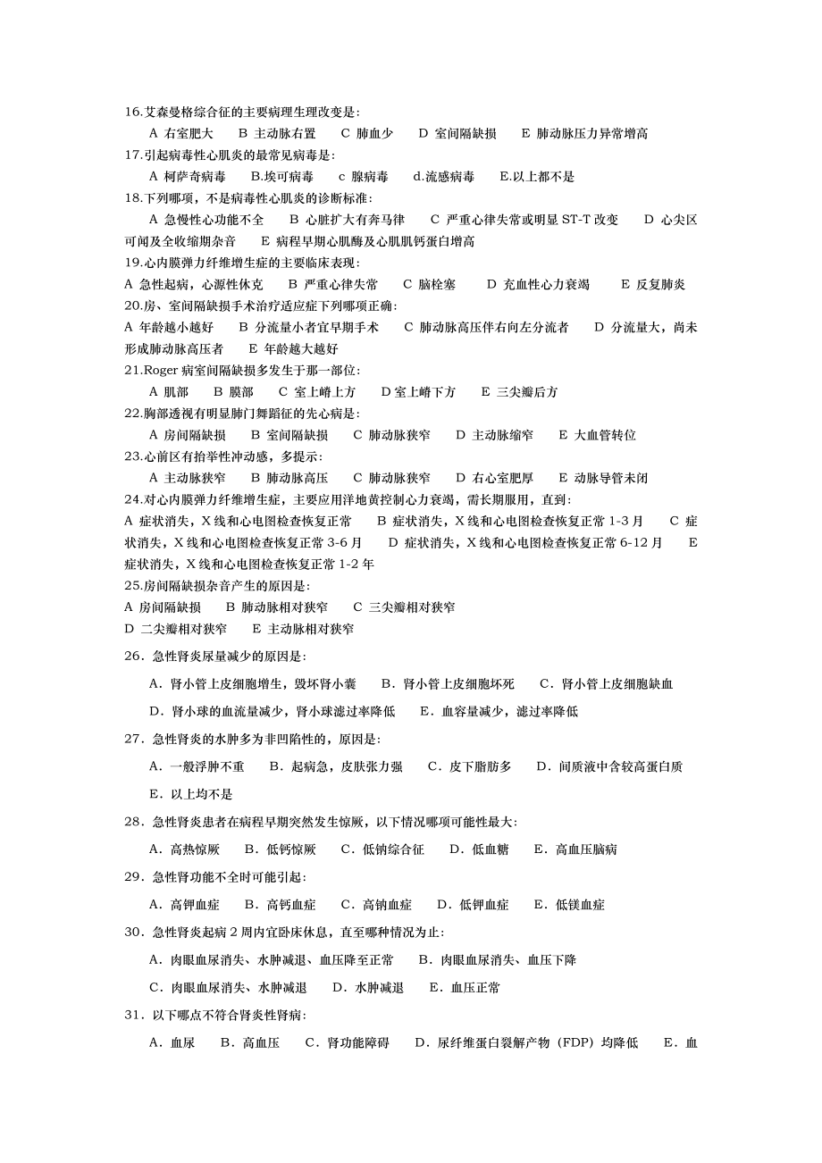 住院医师规范化培训儿科学专业综合知识考核题库完整.doc_第2页