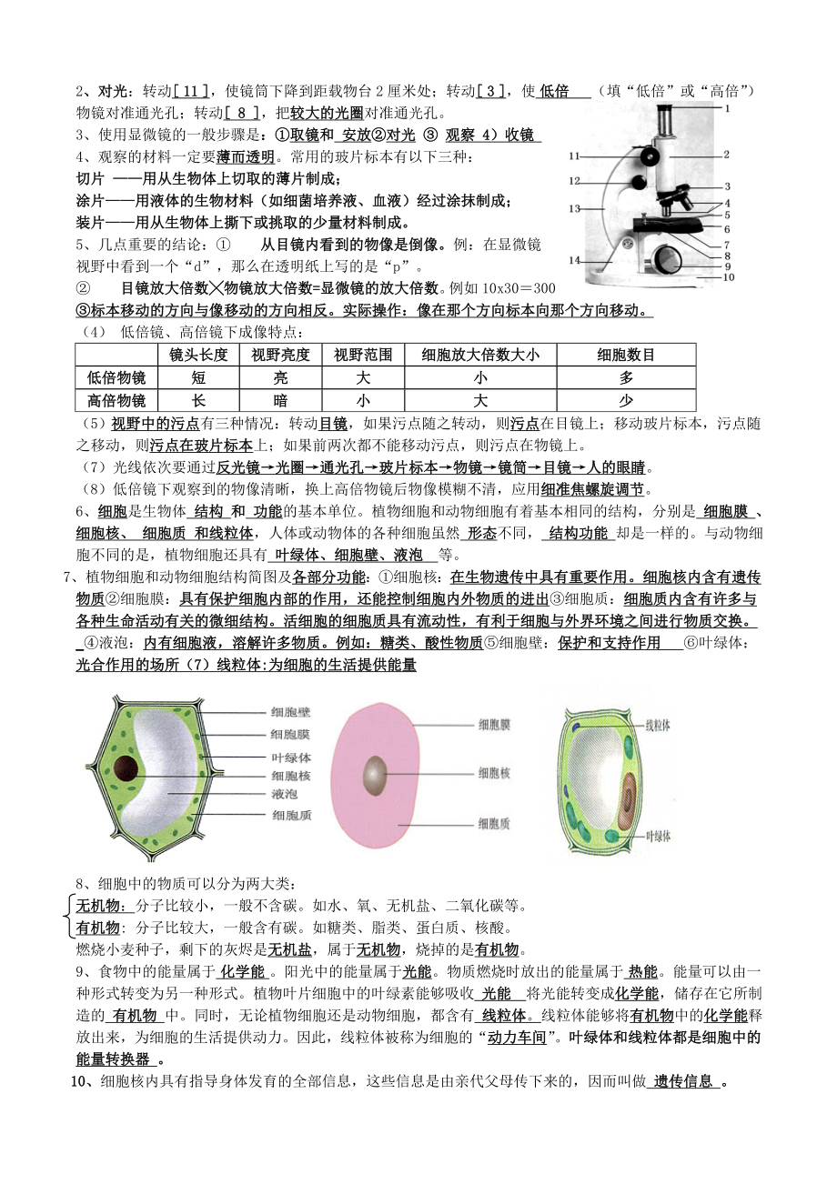 七年级上册生物期末复习)汇总.doc_第2页