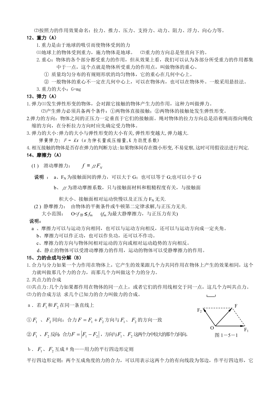 高一物理上学期知识点总结.doc_第3页