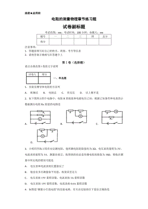 人教版九年级物理电阻的测量练习题.docx