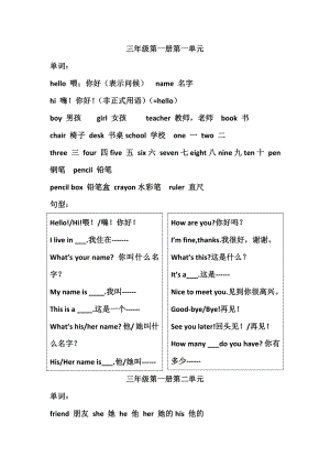 冀教版三年级上册英语复习资料.doc