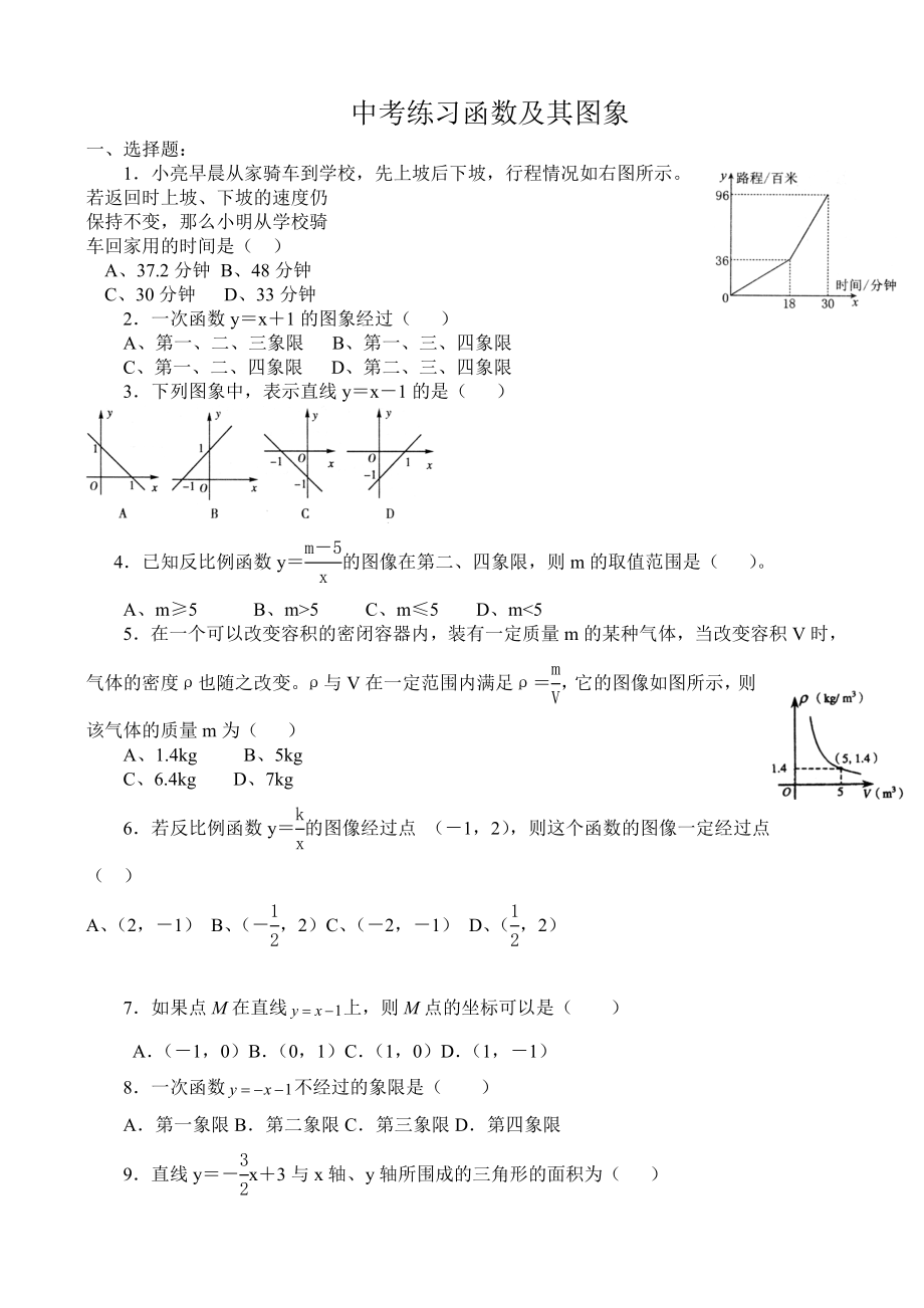 中考数学练习题_函数及其图象.doc_第1页