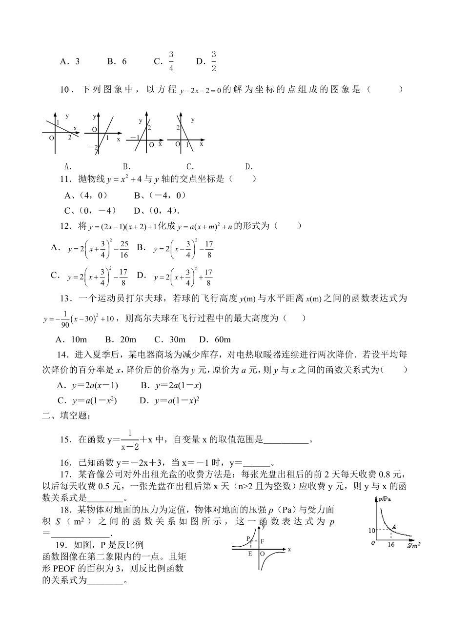 中考数学练习题_函数及其图象.doc_第2页