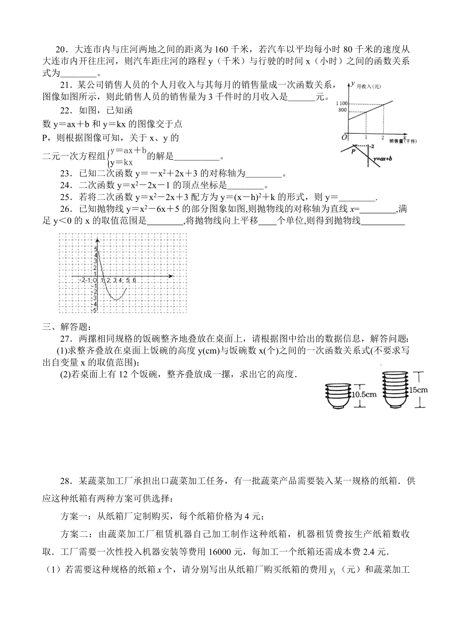 中考数学练习题_函数及其图象.doc_第3页