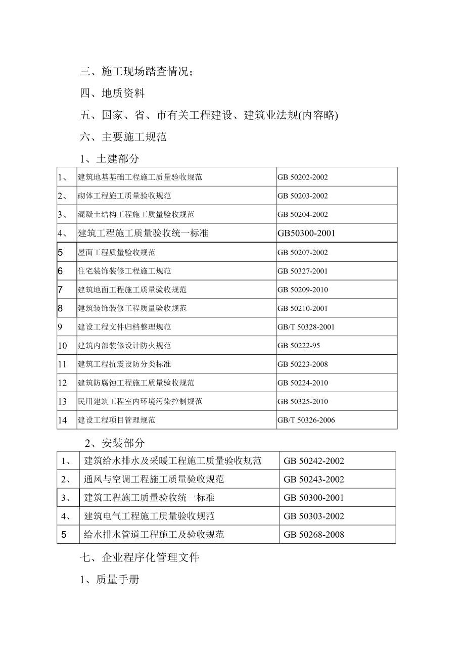 餐厅厨房装修改造工程--施工组织设计.docx_第2页