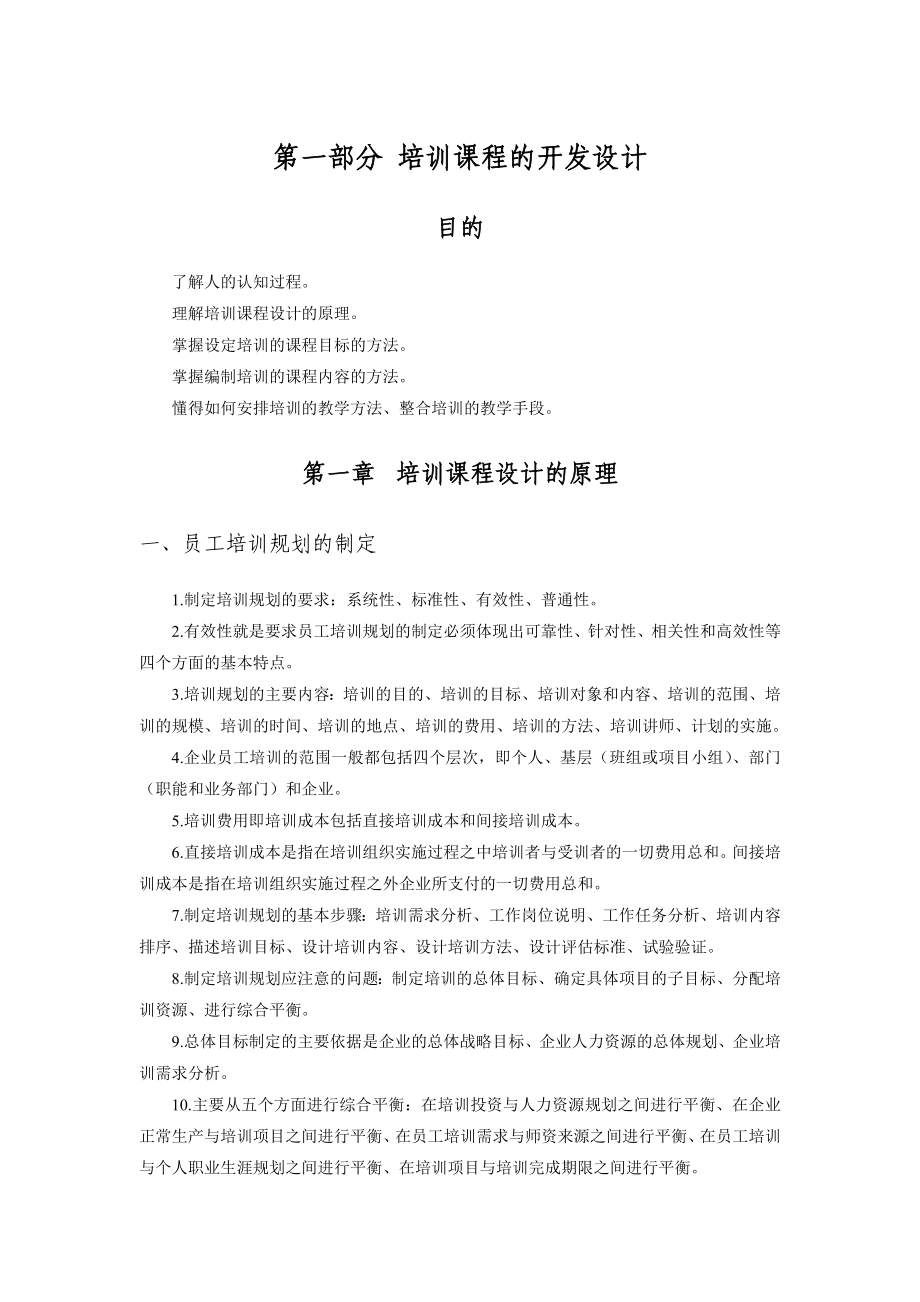 内训师指导手册_表格类_表格_实用文档.doc_第2页