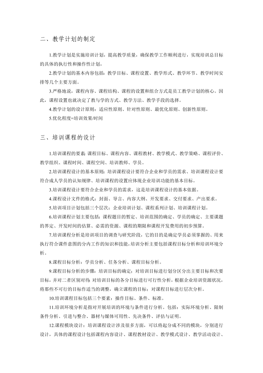 内训师指导手册_表格类_表格_实用文档.doc_第3页