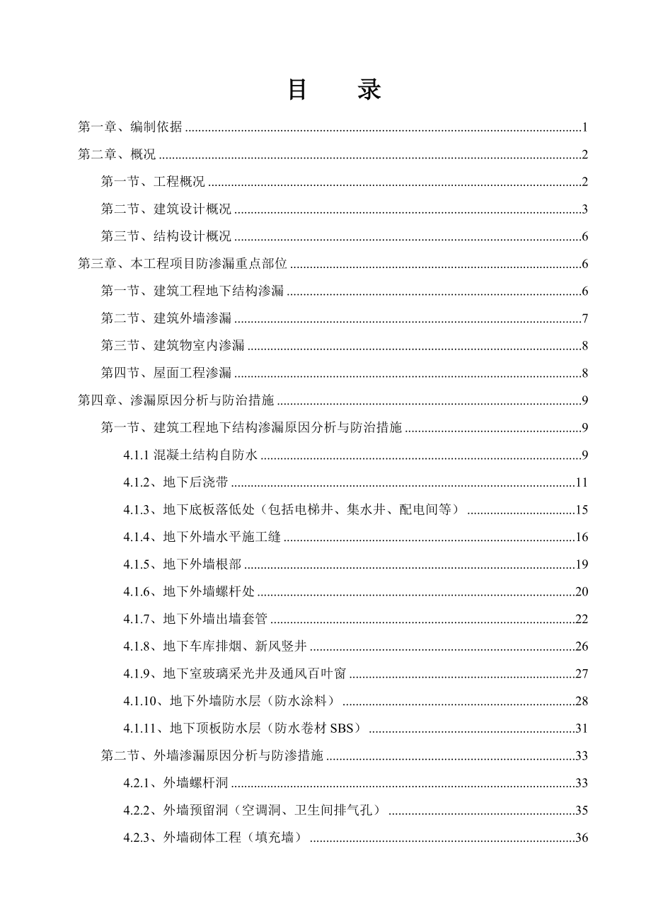 防渗漏专项施工方案87372精编版.doc_第1页