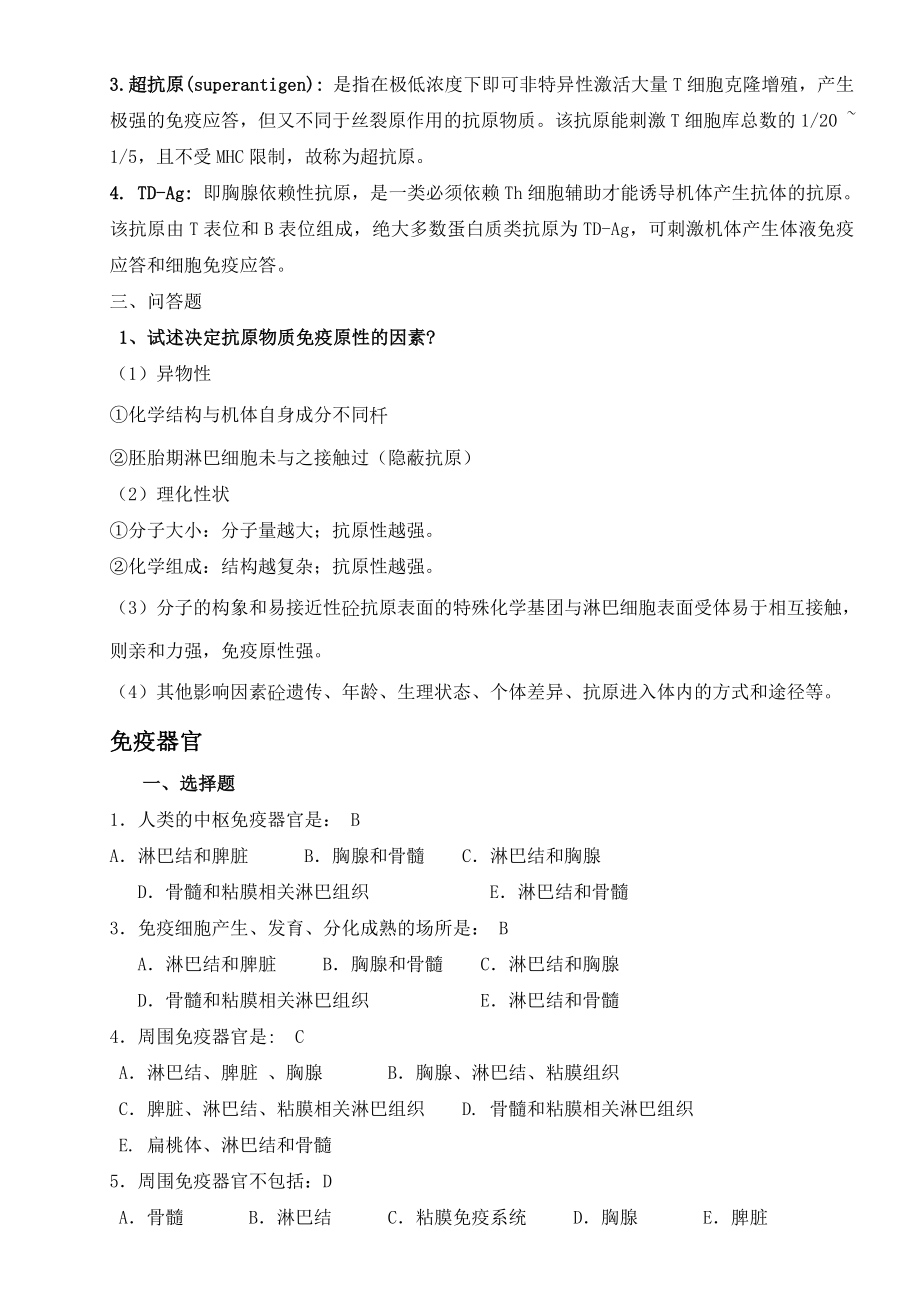 免疫学习题(专升本)答案汇总.doc_第3页