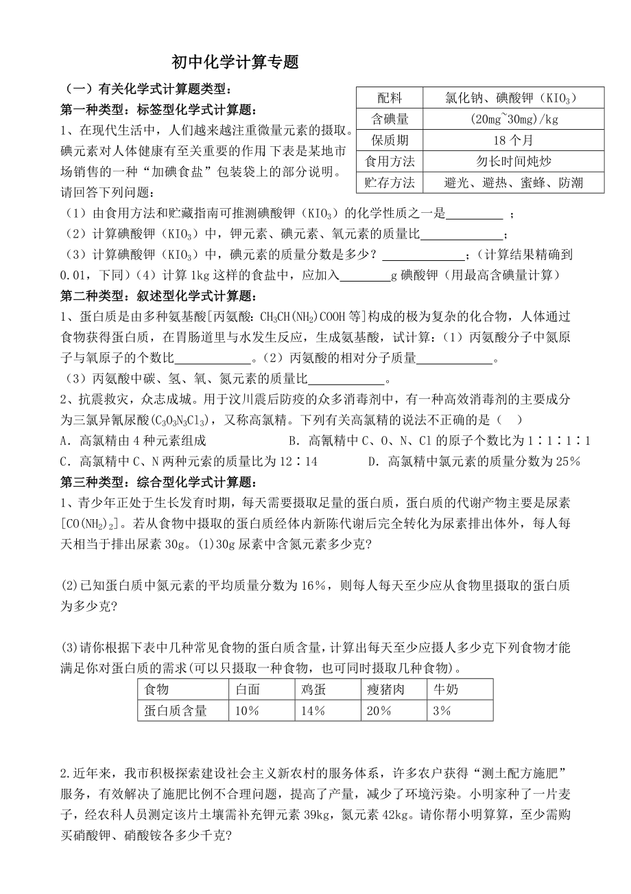 初中化学计算题大全.doc_第1页