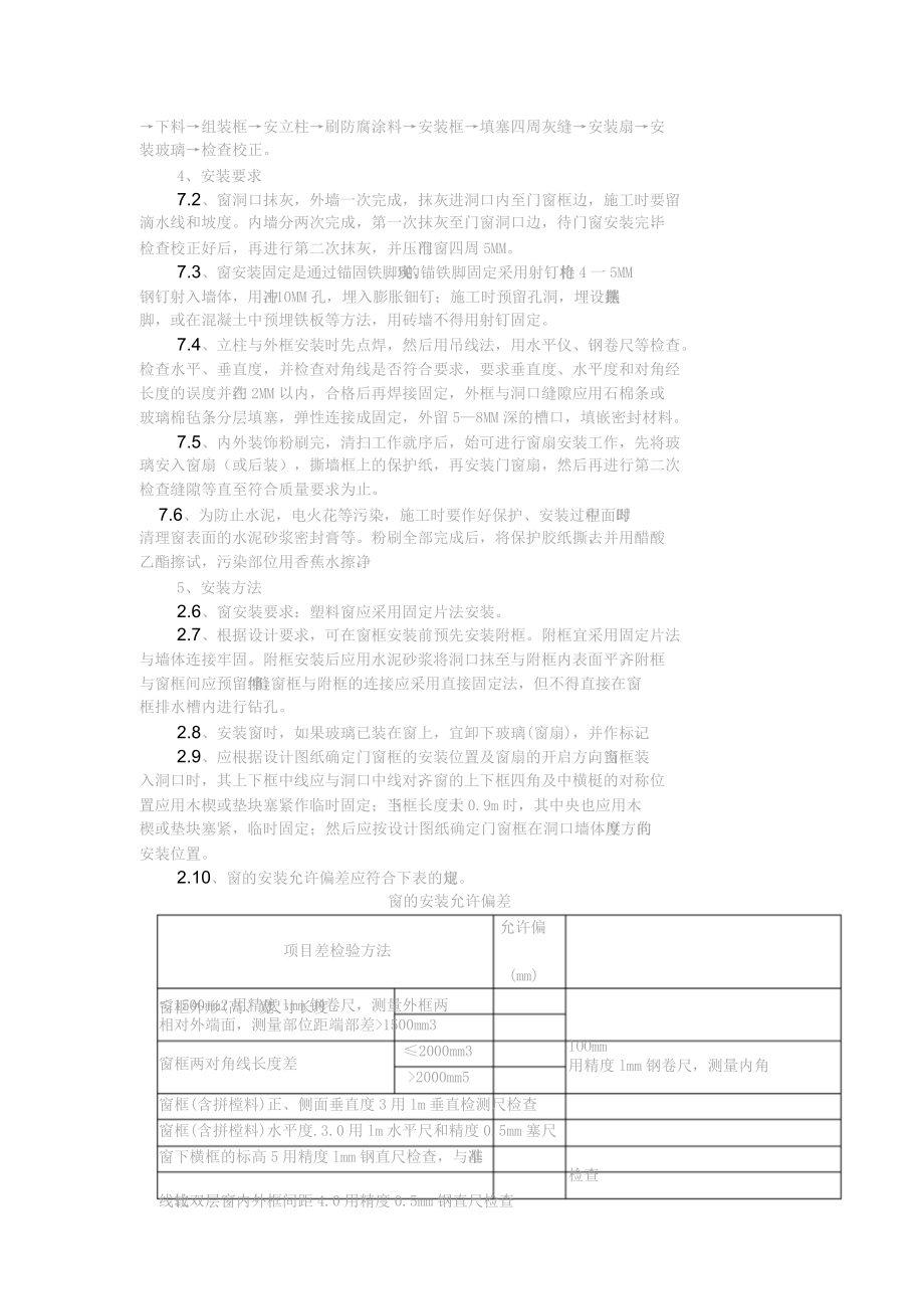 门窗的施工工艺.doc_第2页