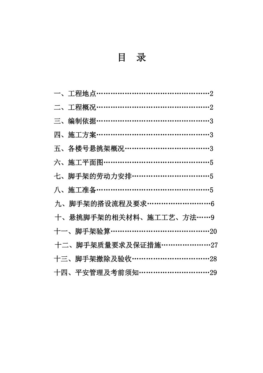 陆港外脚悬挑手架施工方案.doc_第2页